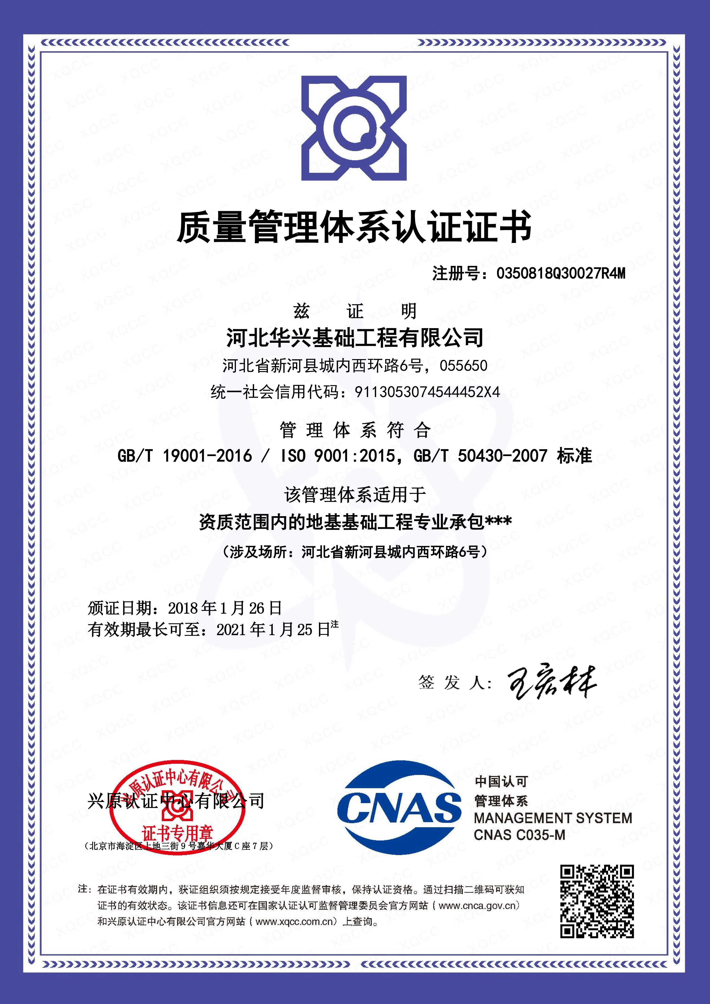 工程建设施工质量管理体系认证